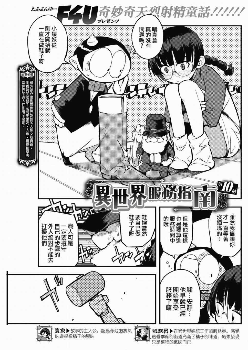 《异世界服务指南》漫画 010集