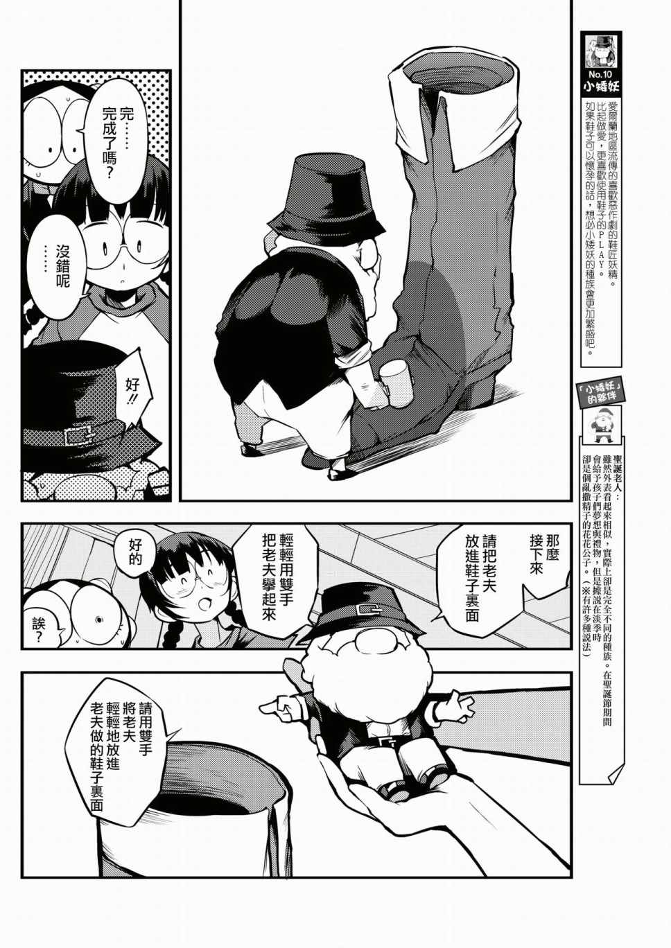 《异世界服务指南》漫画 010集