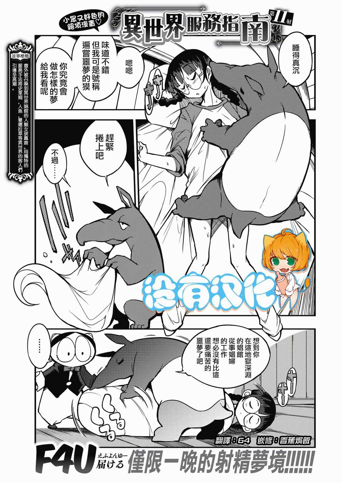 《异世界服务指南》漫画 011集