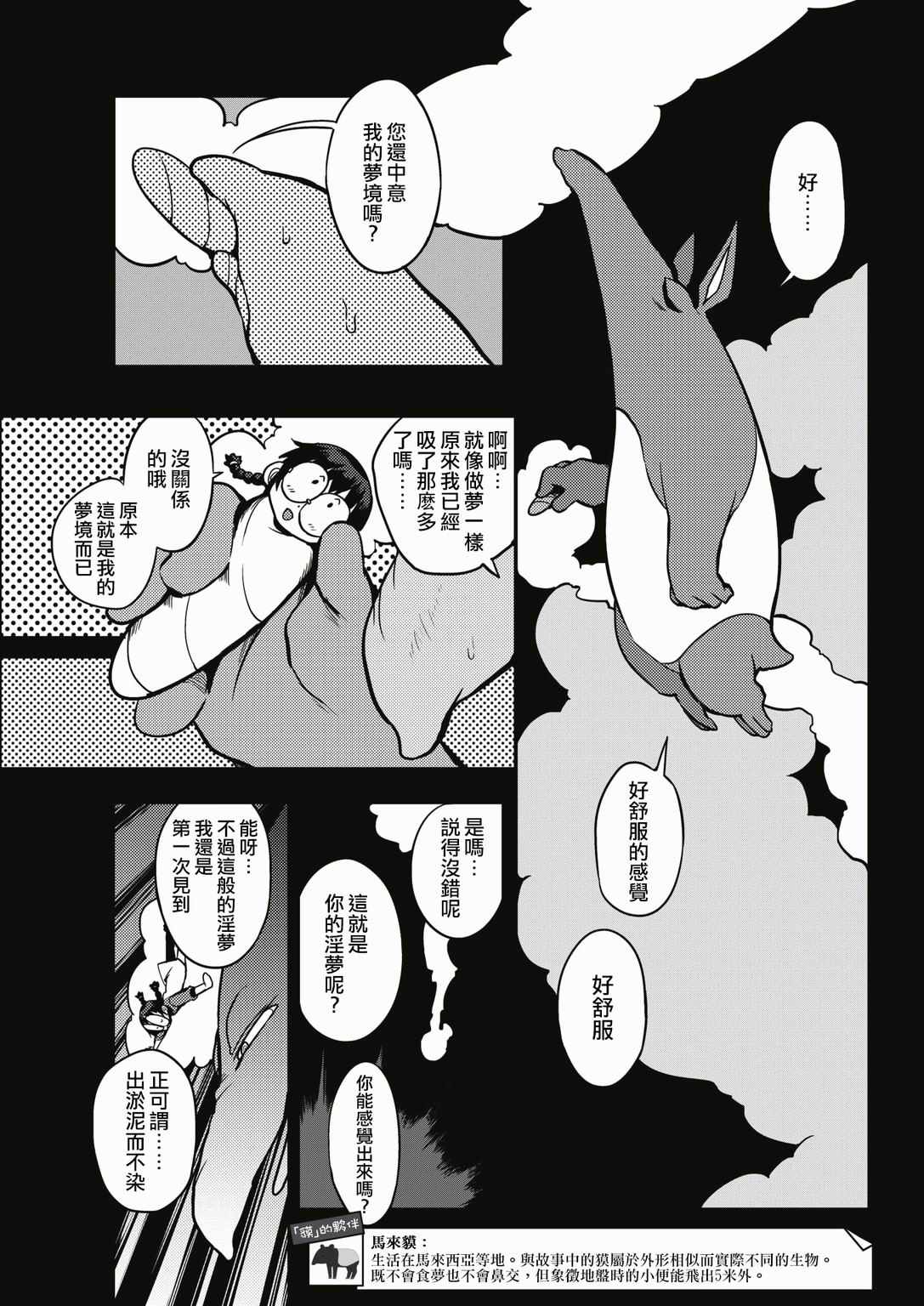 《异世界服务指南》漫画 011集