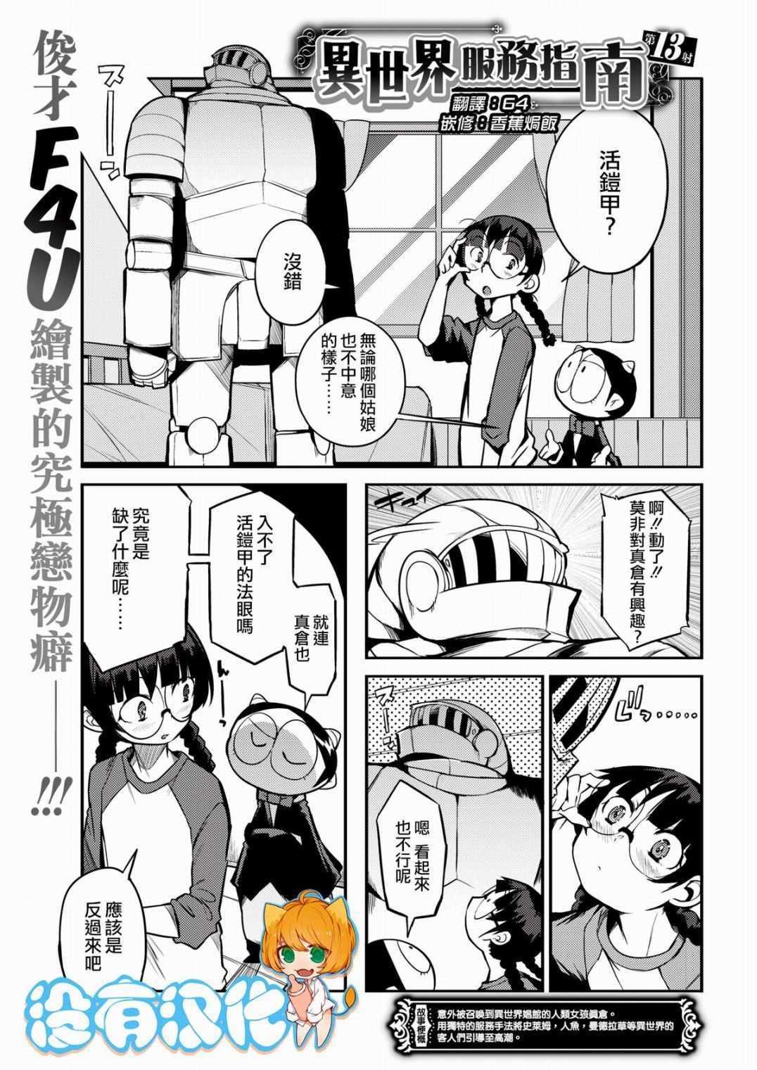 《异世界服务指南》漫画 013集