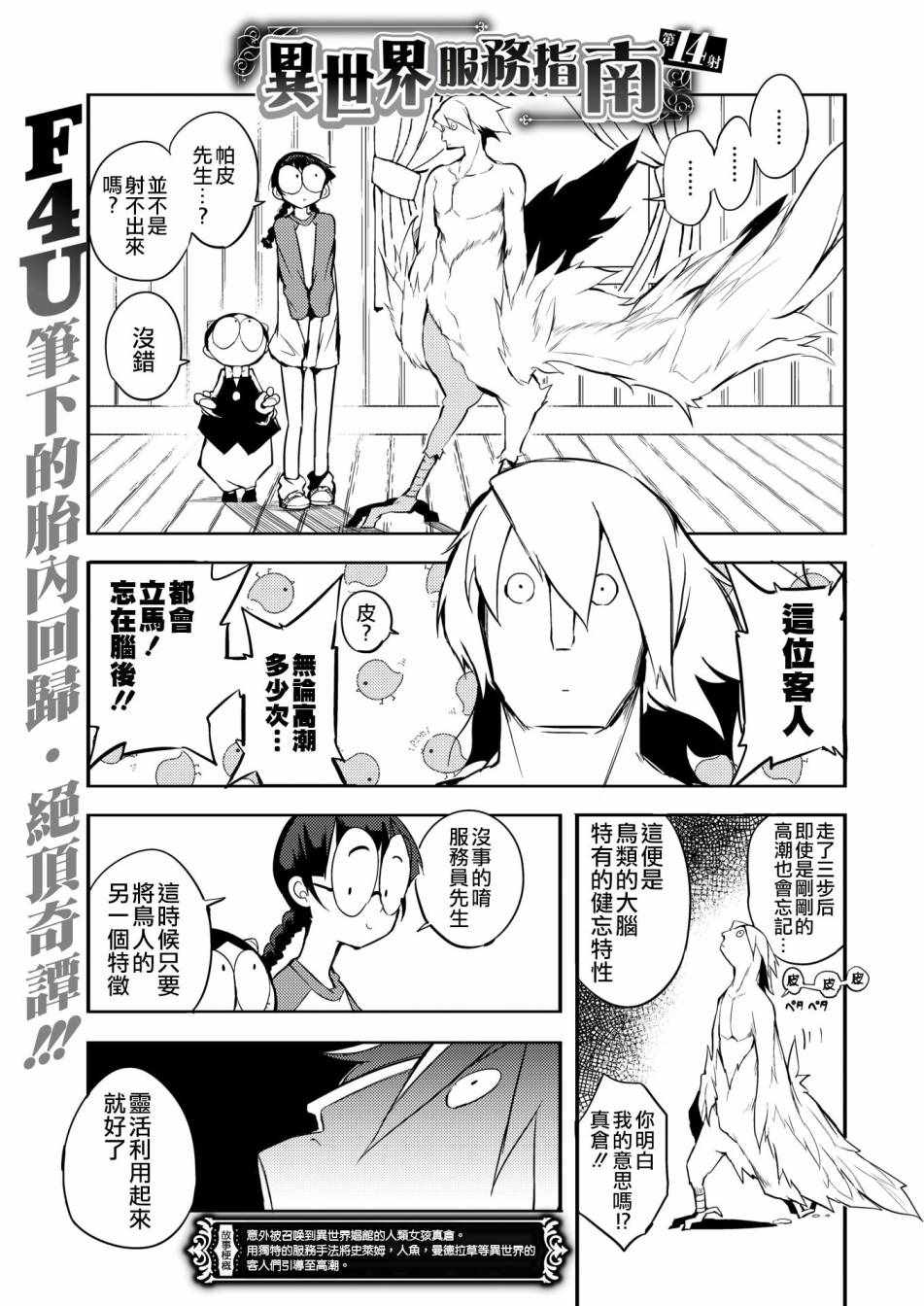 《异世界服务指南》漫画 014集