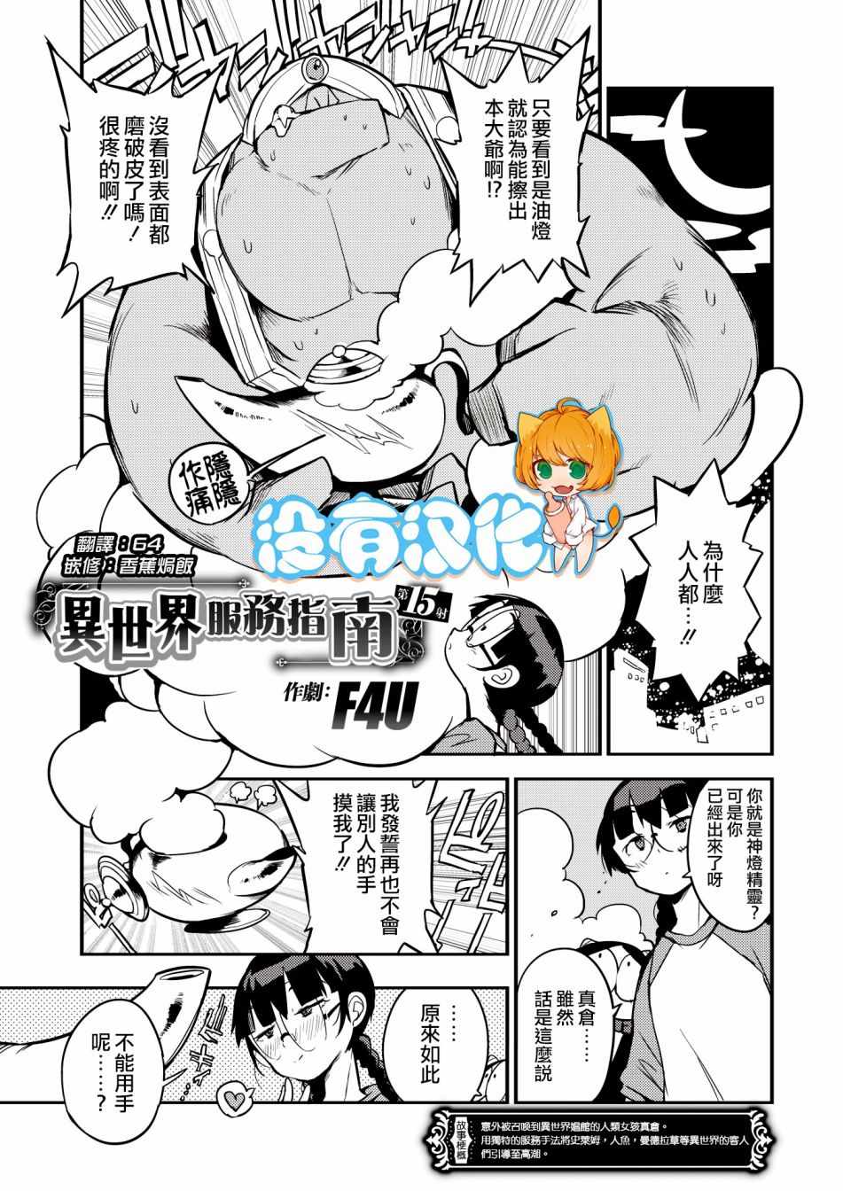 《异世界服务指南》漫画 015集