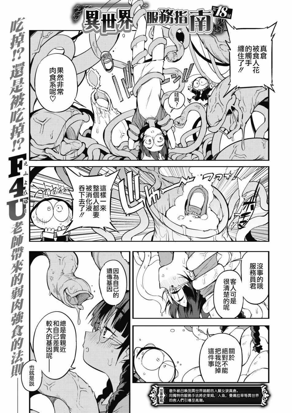 《异世界服务指南》漫画 018集