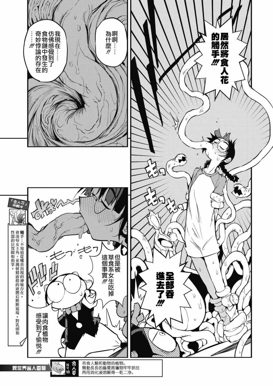 《异世界服务指南》漫画 018集