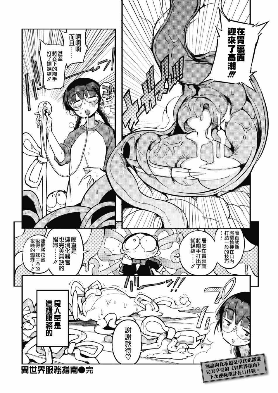 《异世界服务指南》漫画 018集