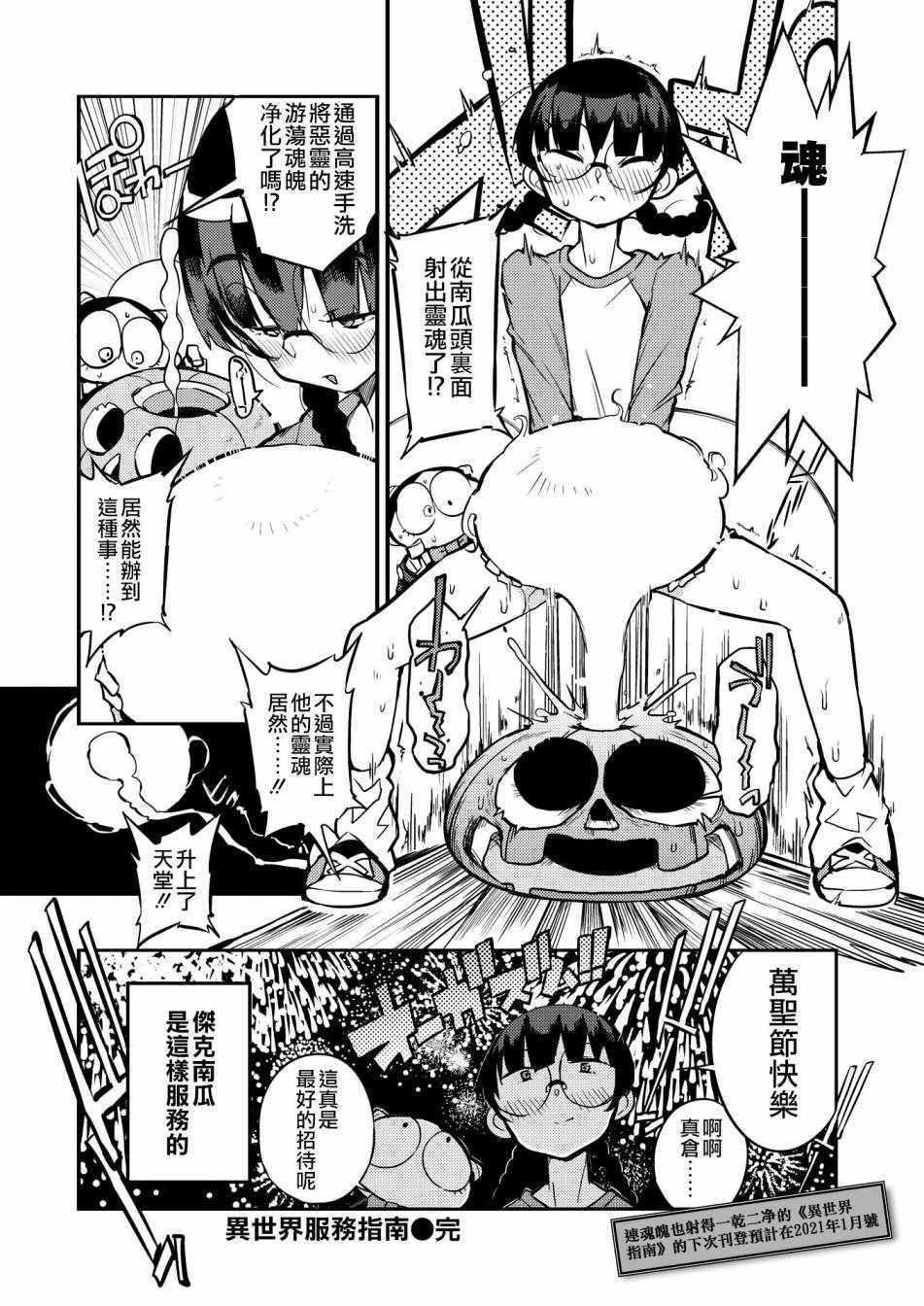 《异世界服务指南》漫画 019集