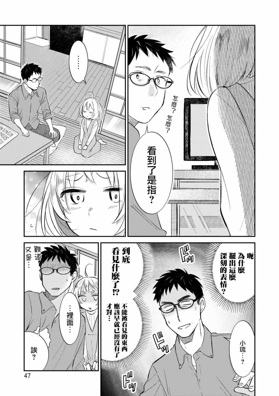 《老友的女儿逼上门》漫画 003集