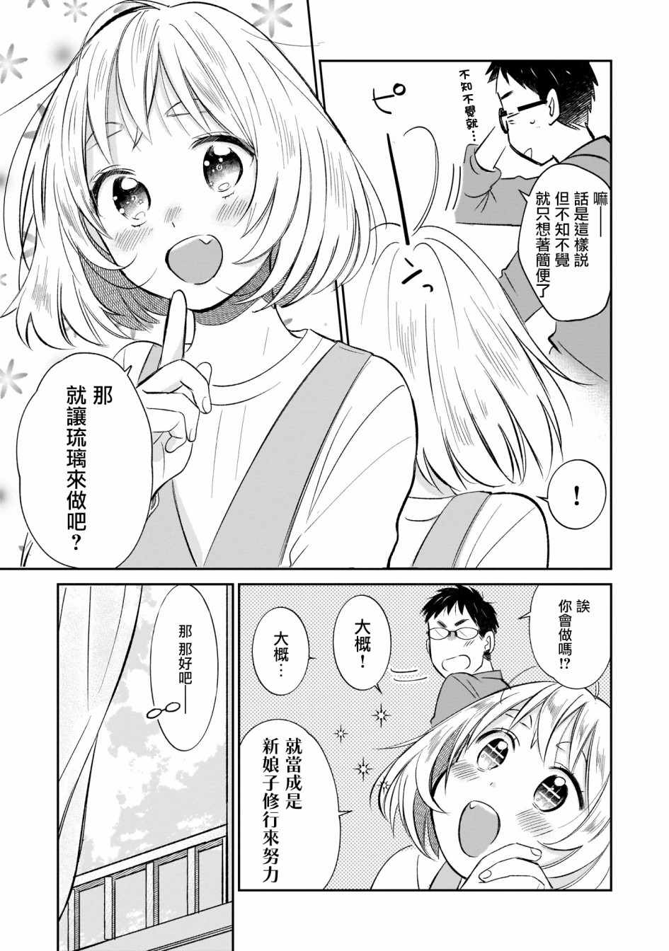 《老友的女儿逼上门》漫画 003集