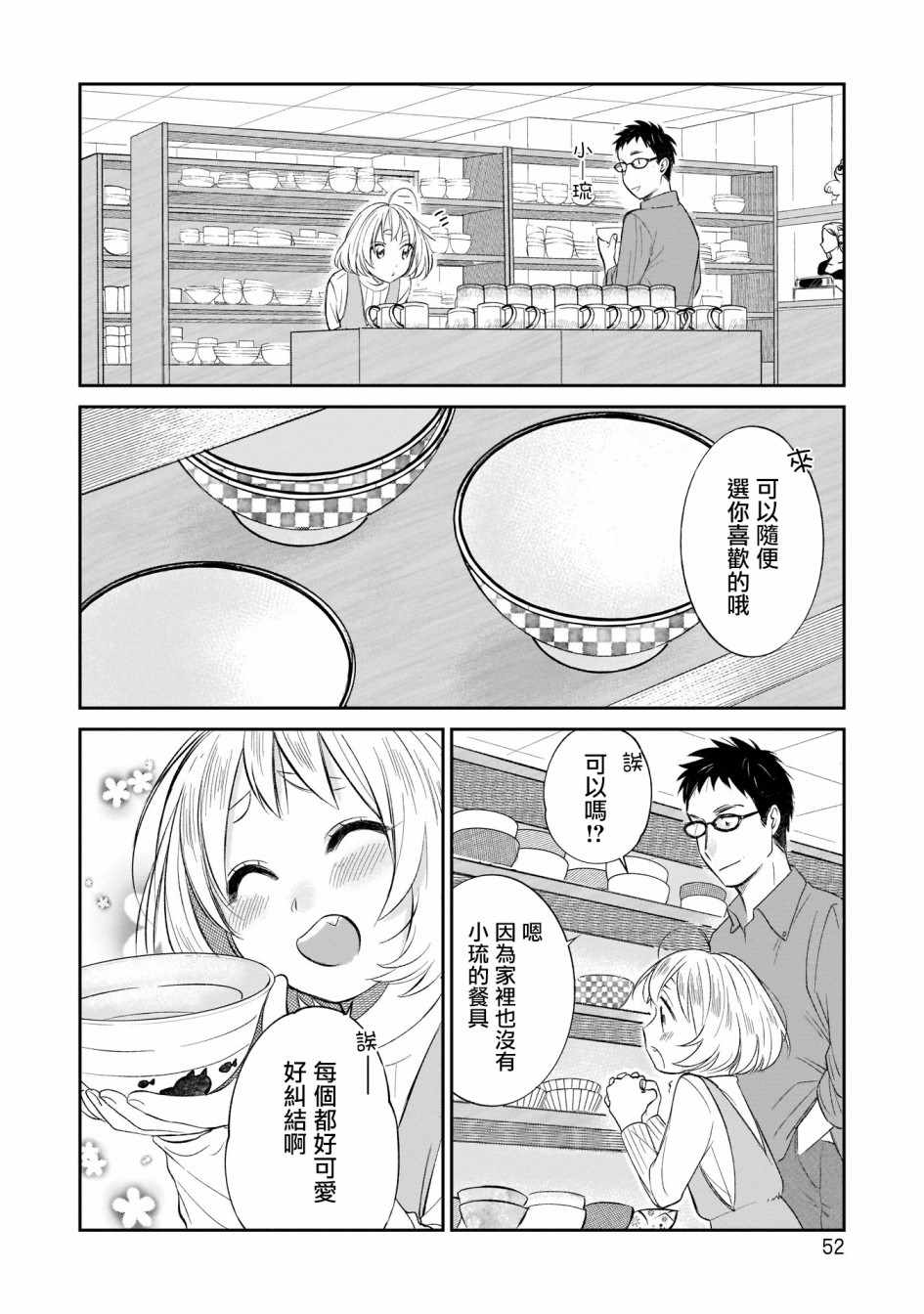 《老友的女儿逼上门》漫画 003集