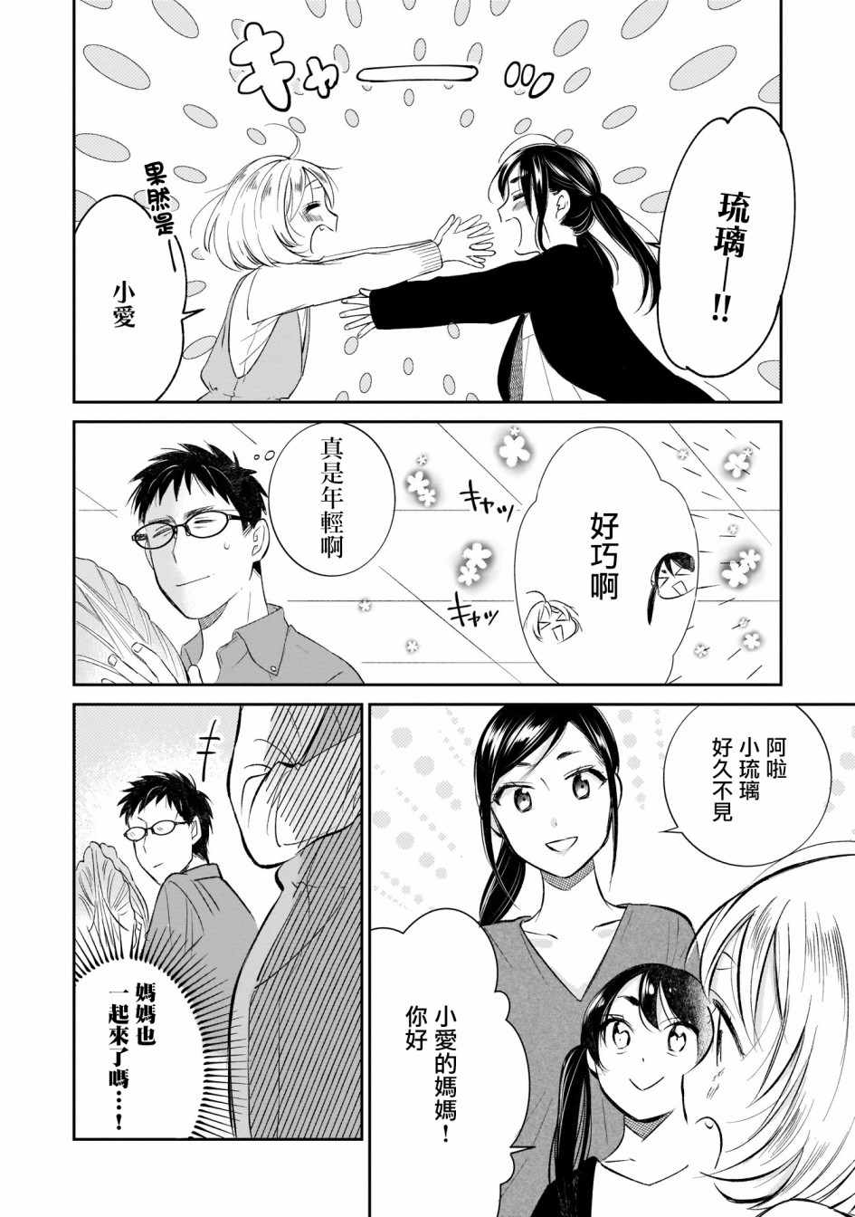 《老友的女儿逼上门》漫画 003集