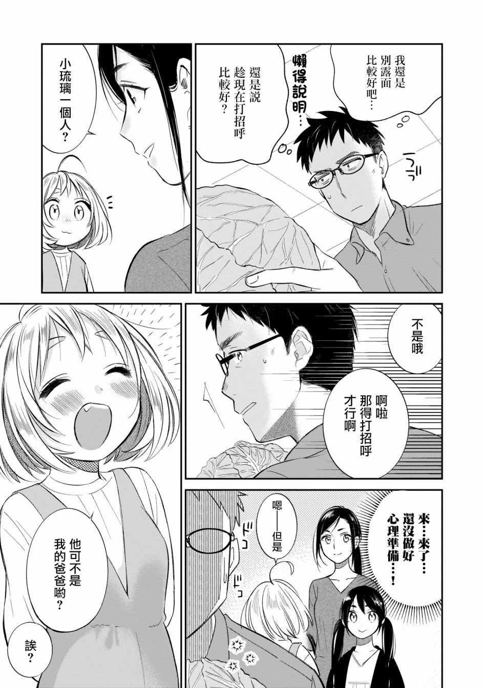 《老友的女儿逼上门》漫画 003集