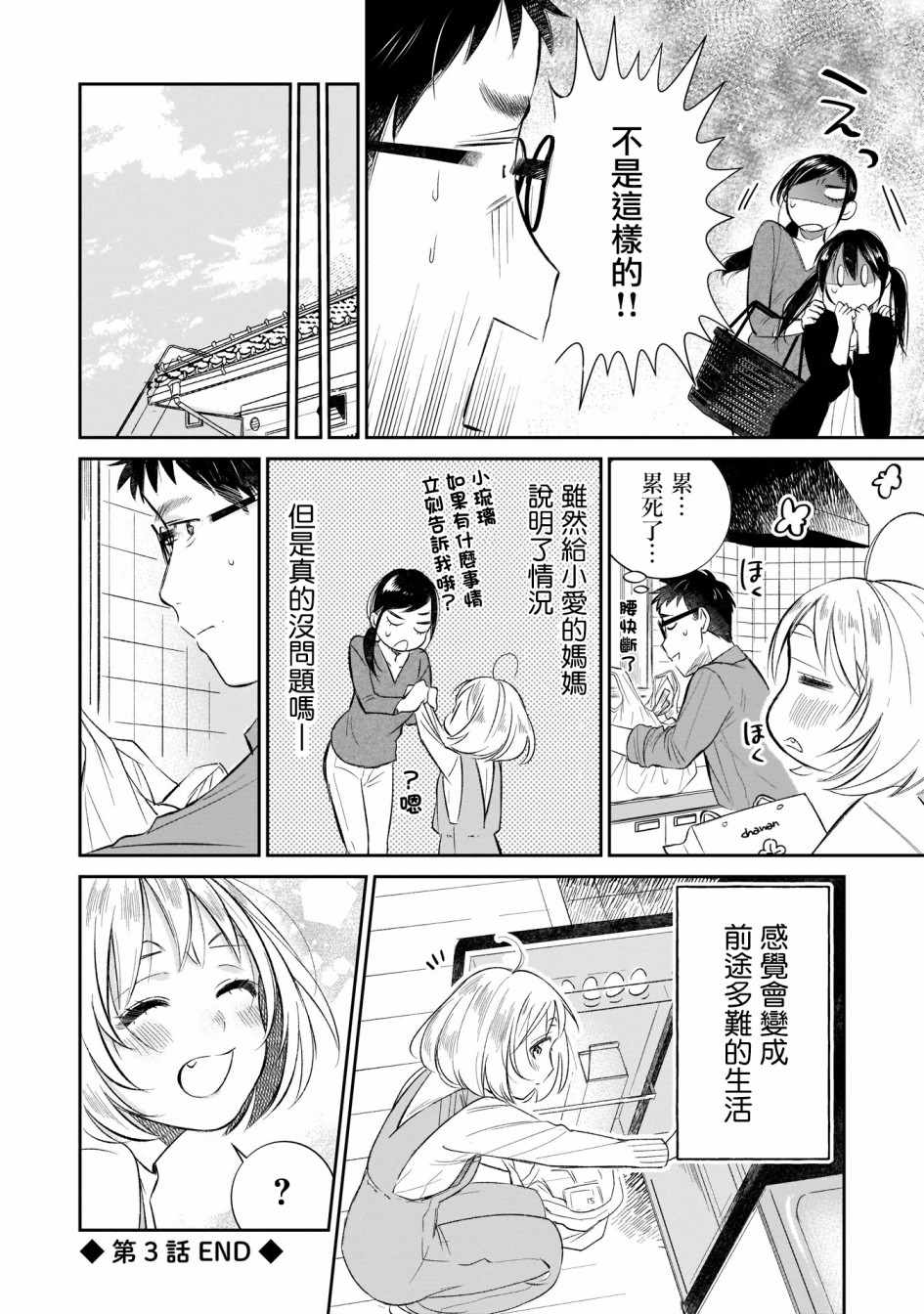 《老友的女儿逼上门》漫画 003集