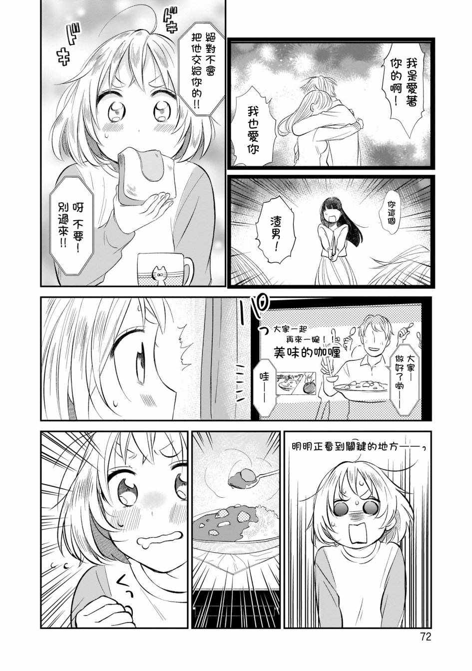 《老友的女儿逼上门》漫画 004集