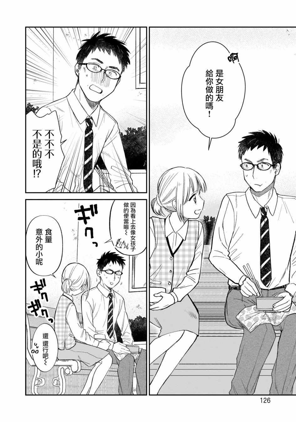 《老友的女儿逼上门》漫画 007集