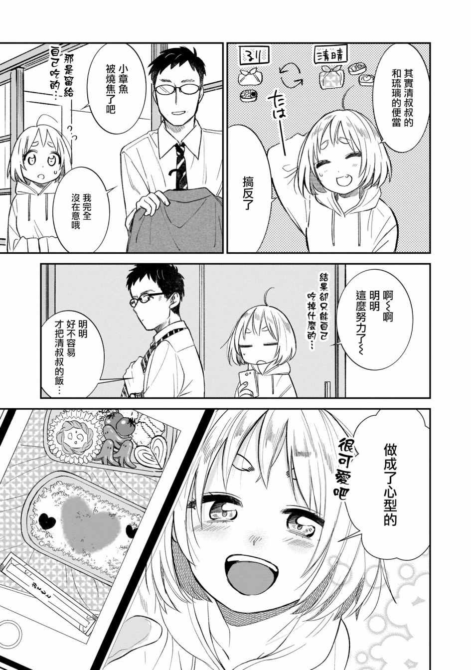 《老友的女儿逼上门》漫画 007集