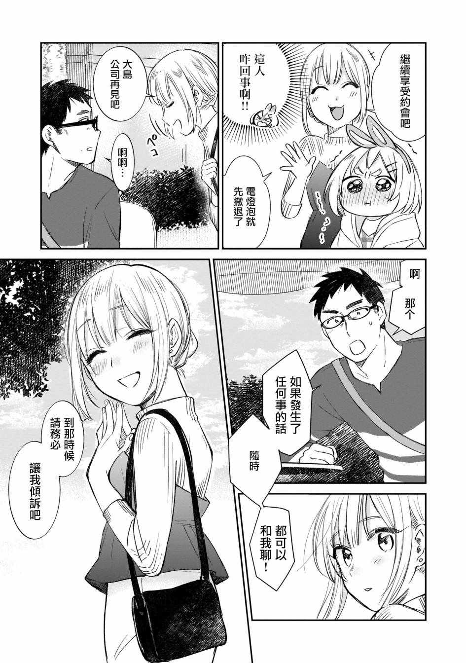 《老友的女儿逼上门》漫画 008集