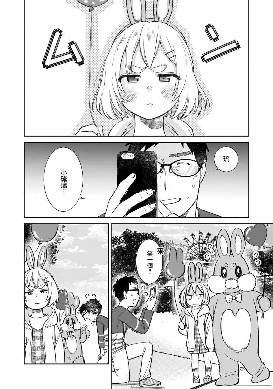 《老友的女儿逼上门》漫画 008集