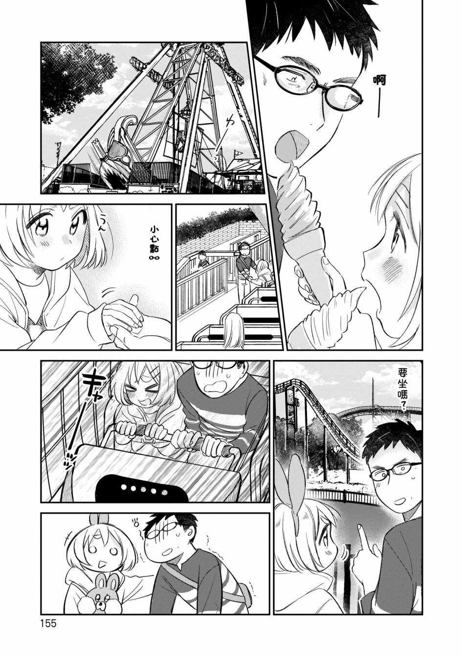 《老友的女儿逼上门》漫画 008集