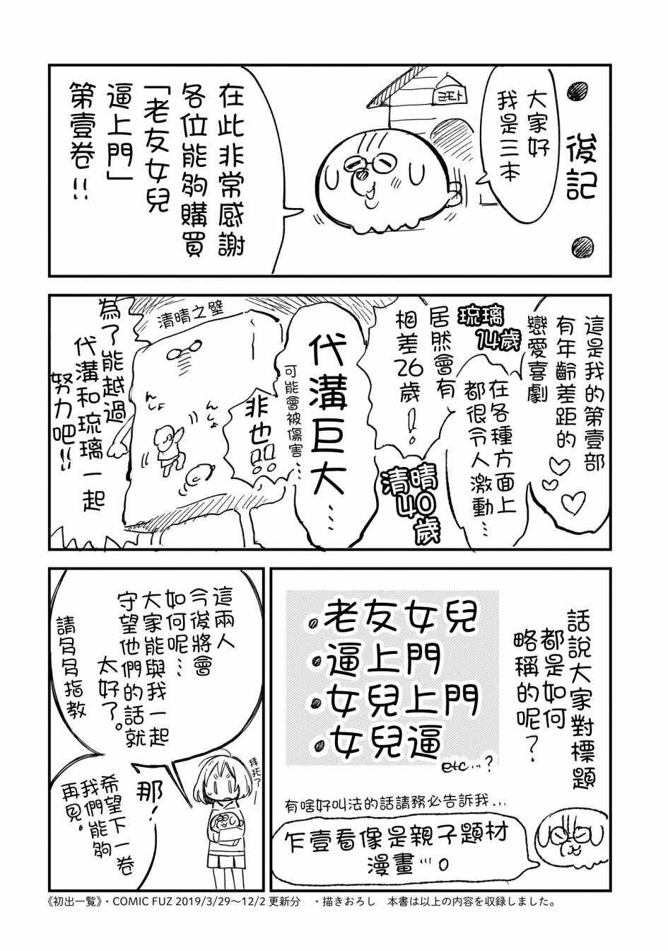 《老友的女儿逼上门》漫画 008集