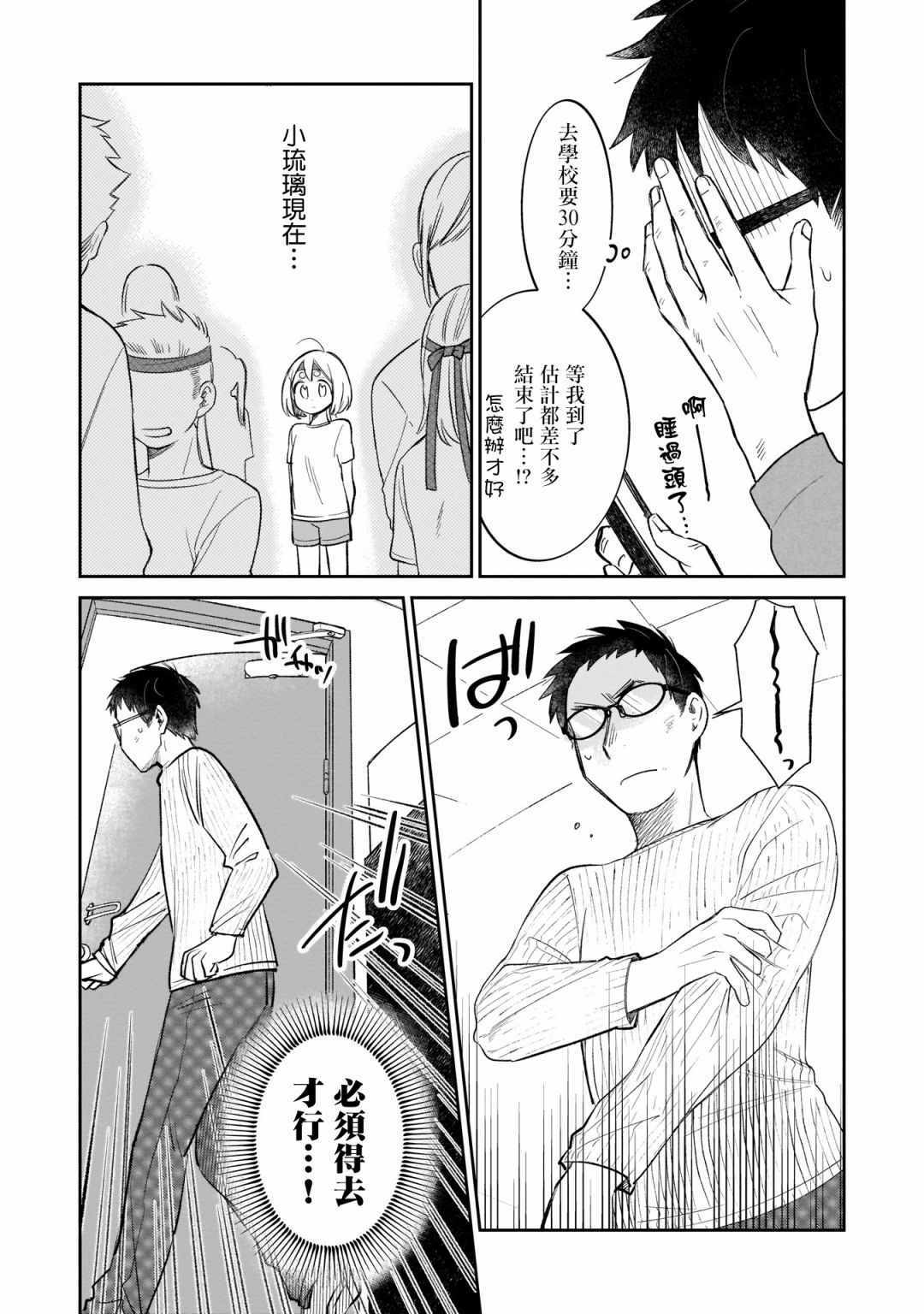 《老友的女儿逼上门》漫画 011集