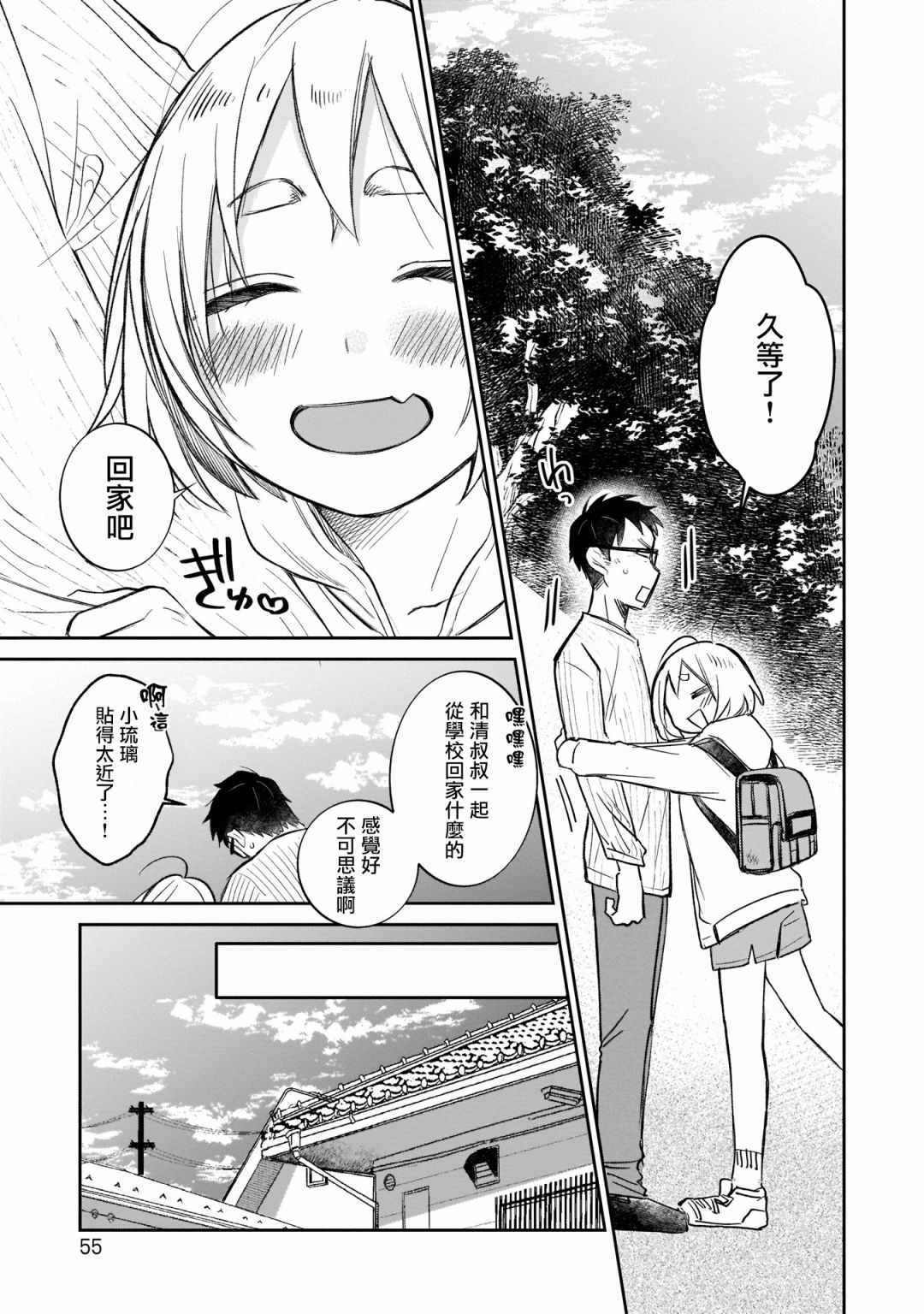 《老友的女儿逼上门》漫画 011集