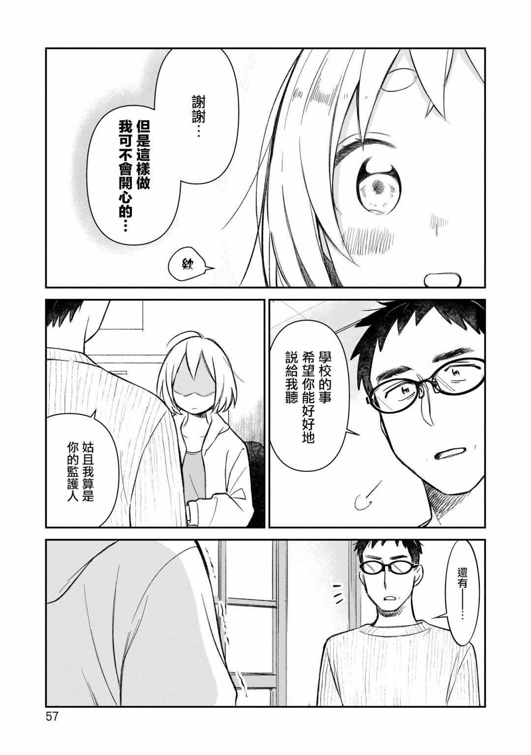 《老友的女儿逼上门》漫画 011集