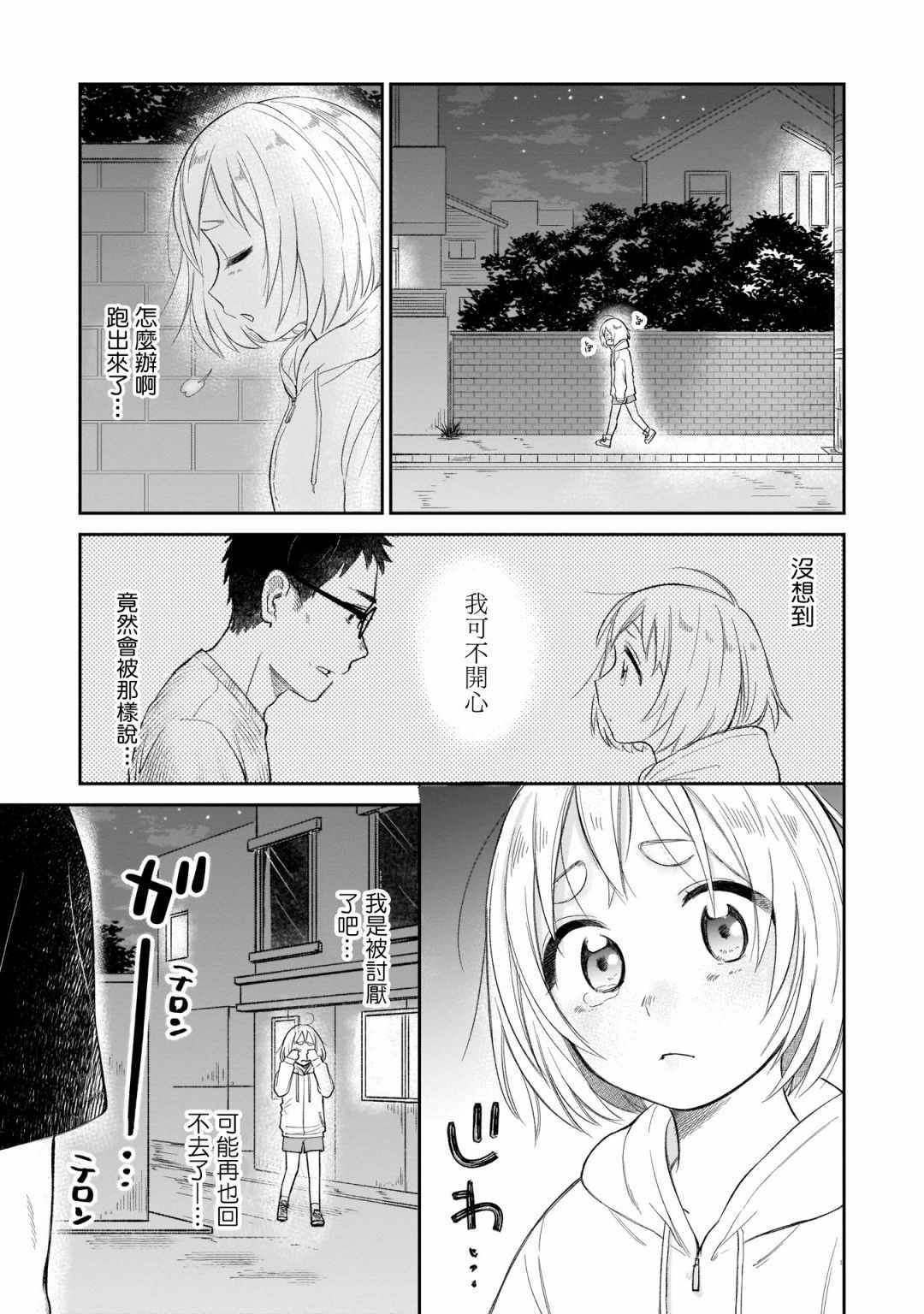 《老友的女儿逼上门》漫画 012集