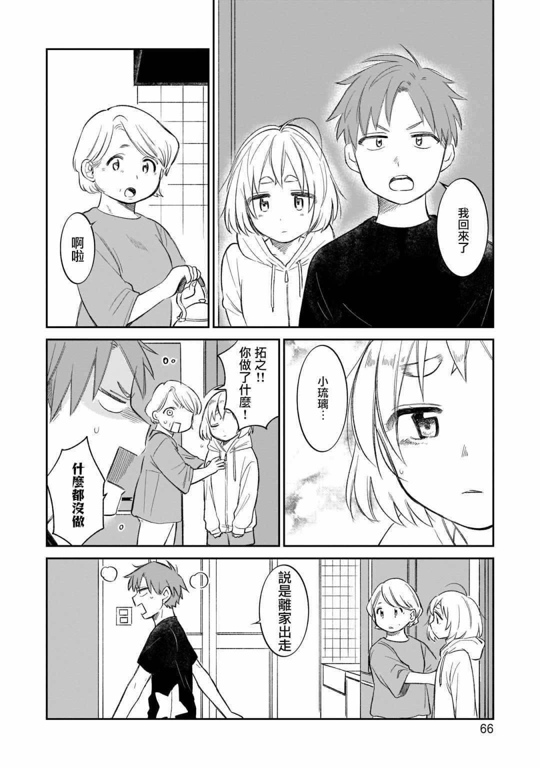 《老友的女儿逼上门》漫画 012集