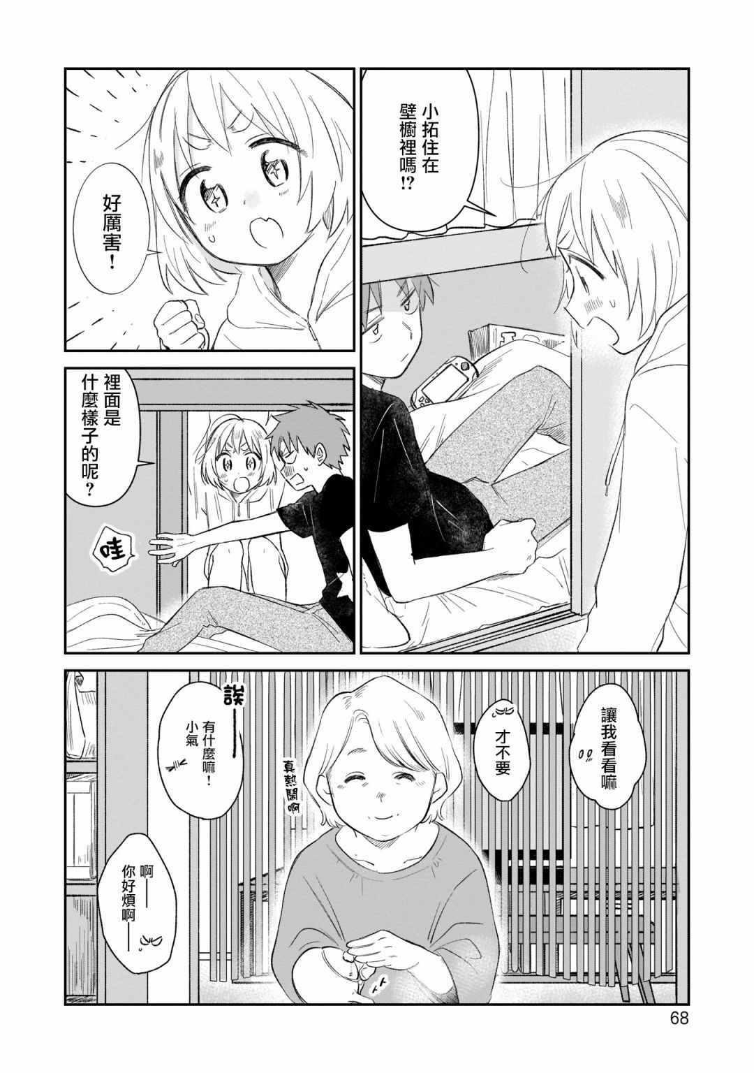 《老友的女儿逼上门》漫画 012集