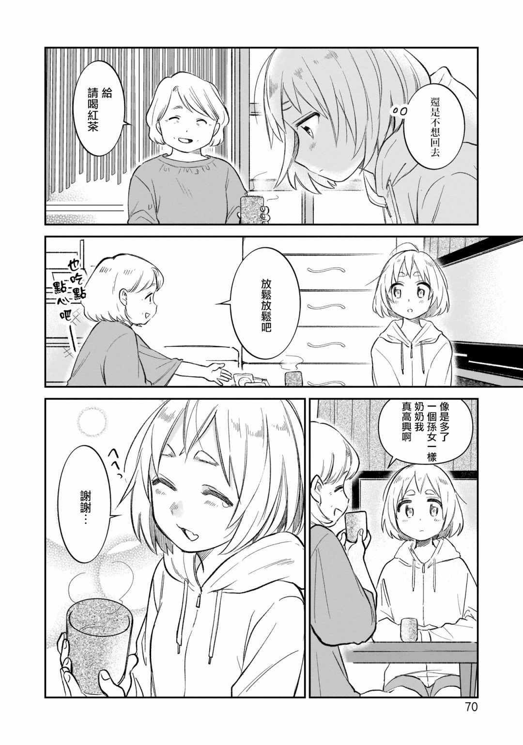 《老友的女儿逼上门》漫画 012集