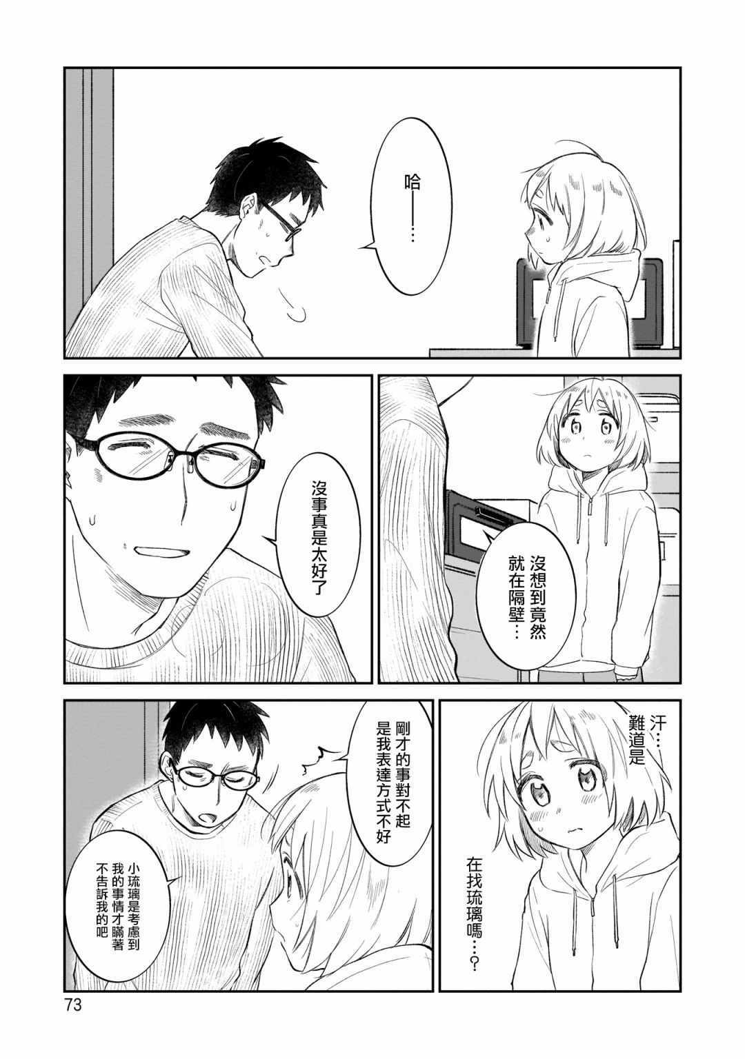 《老友的女儿逼上门》漫画 012集