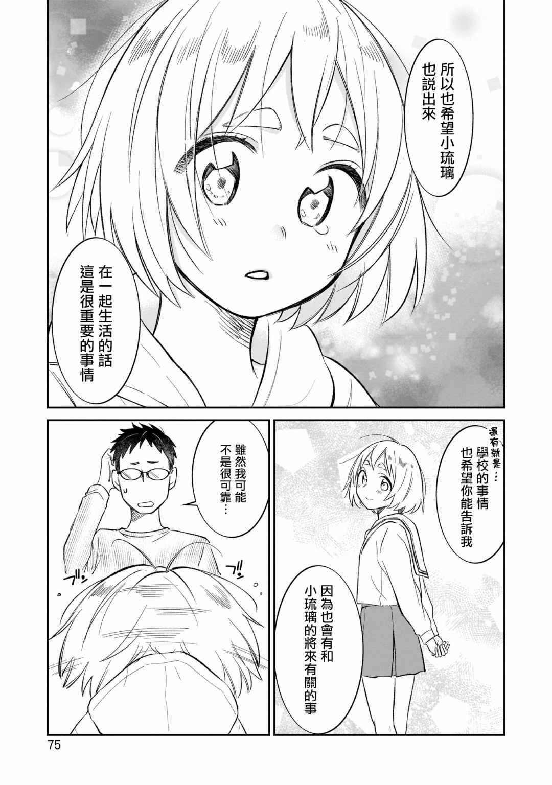 《老友的女儿逼上门》漫画 012集