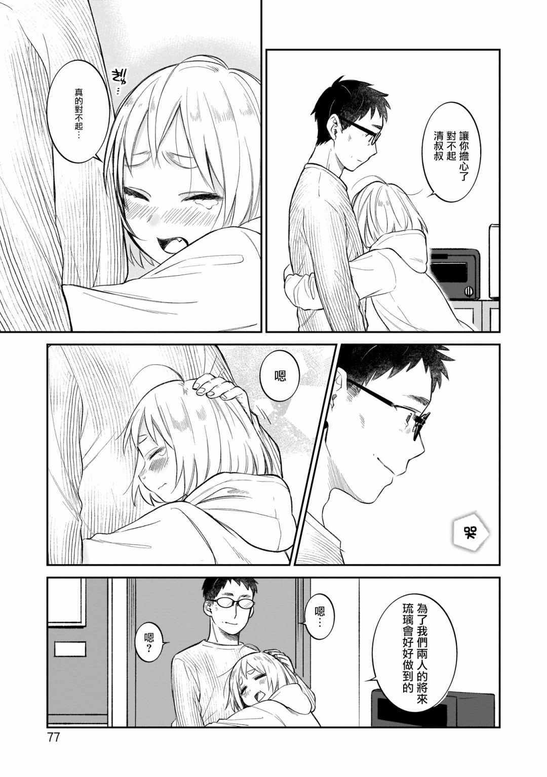 《老友的女儿逼上门》漫画 012集