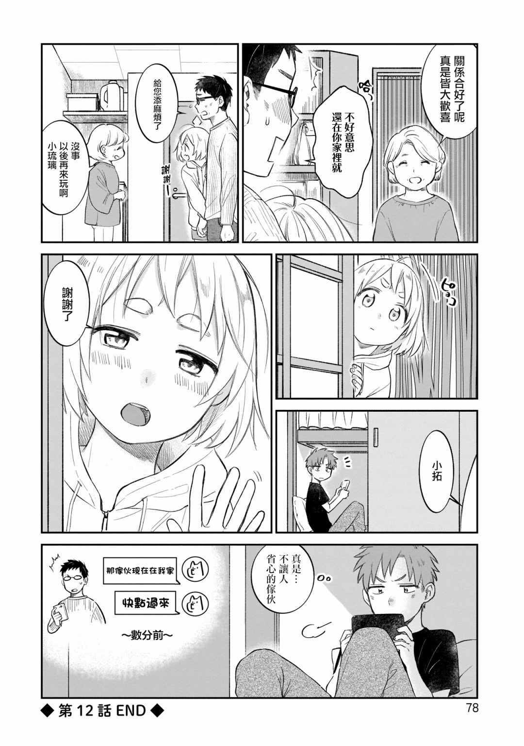 《老友的女儿逼上门》漫画 012集