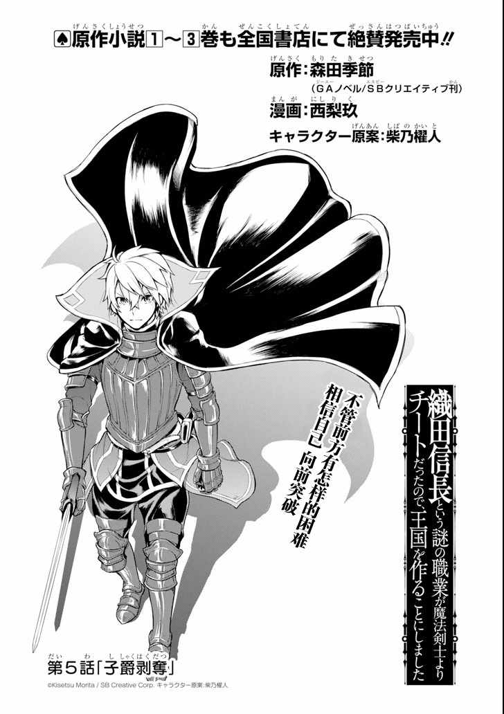 《因为织田信长这个谜之职业比魔法剑士还要作弊、所以决定了要创立王国》漫画 要创立王国 005集