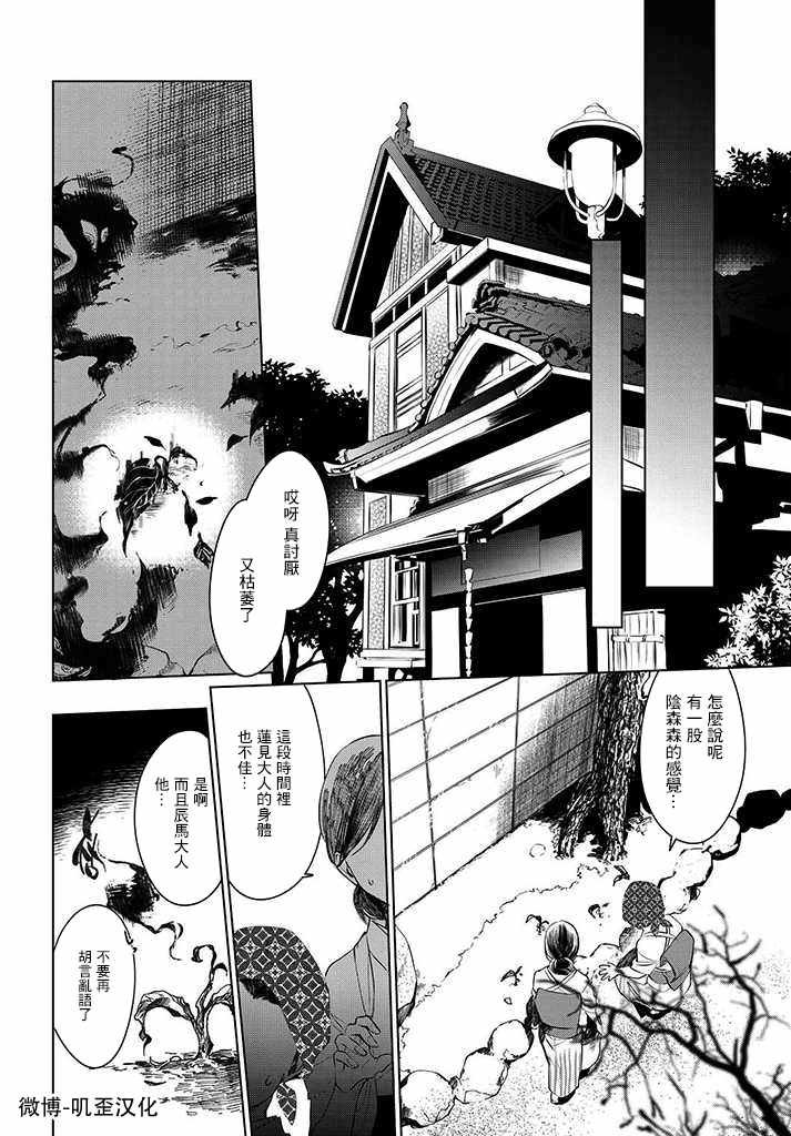 《纺织花、庇护之神》漫画 庇护之神 001集