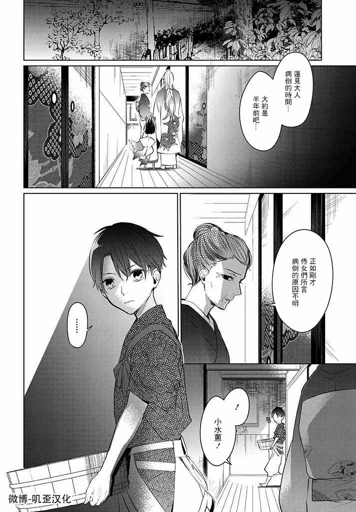 《纺织花、庇护之神》漫画 庇护之神 001集