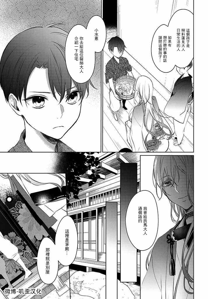 《纺织花、庇护之神》漫画 庇护之神 001集