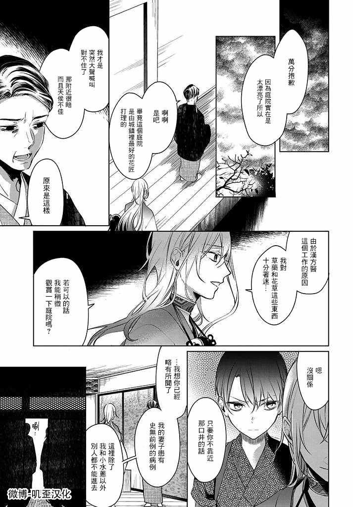 《纺织花、庇护之神》漫画 庇护之神 001集