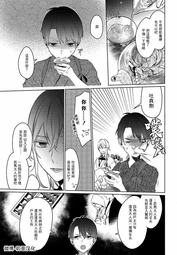 《纺织花、庇护之神》漫画 庇护之神 001集