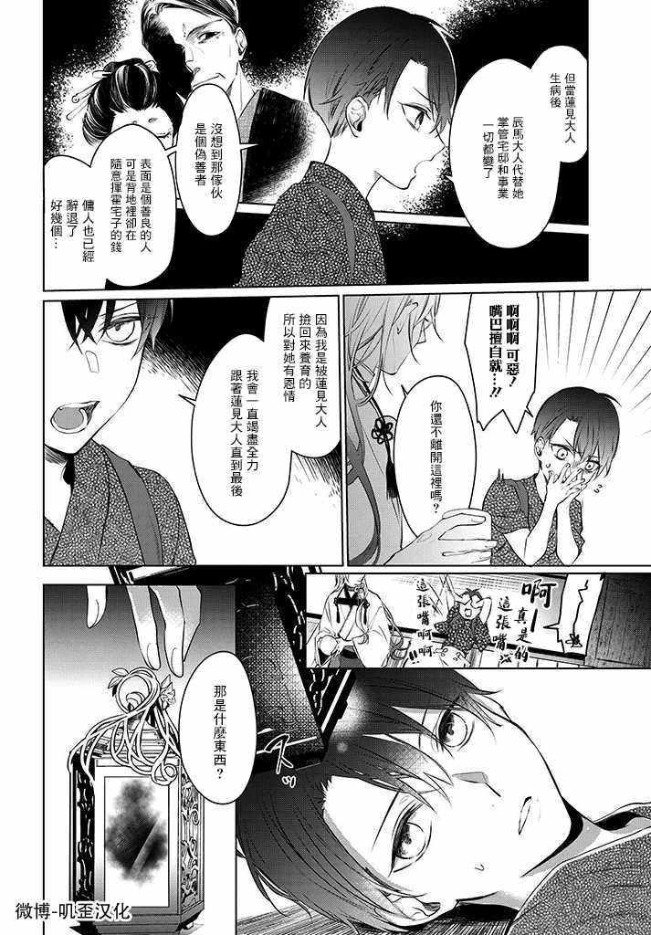 《纺织花、庇护之神》漫画 庇护之神 001集