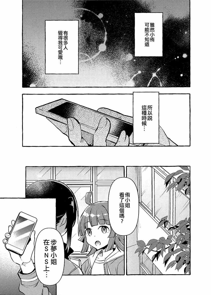 《不行！步梦》漫画 短篇