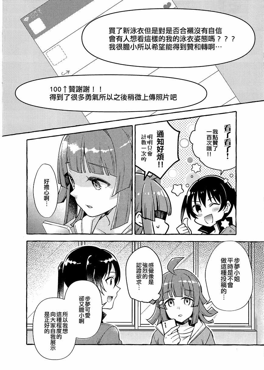 《不行！步梦》漫画 短篇