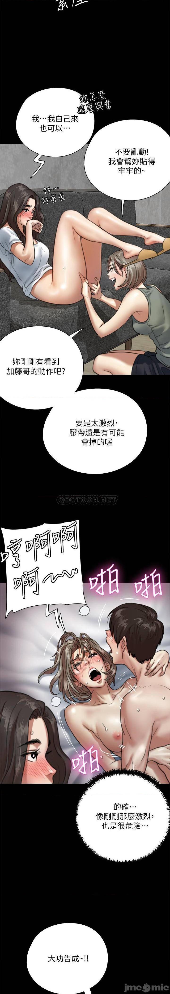 《偶像女优(偶像女佣)》漫画 第5话 我来教妳怎么贴私处 