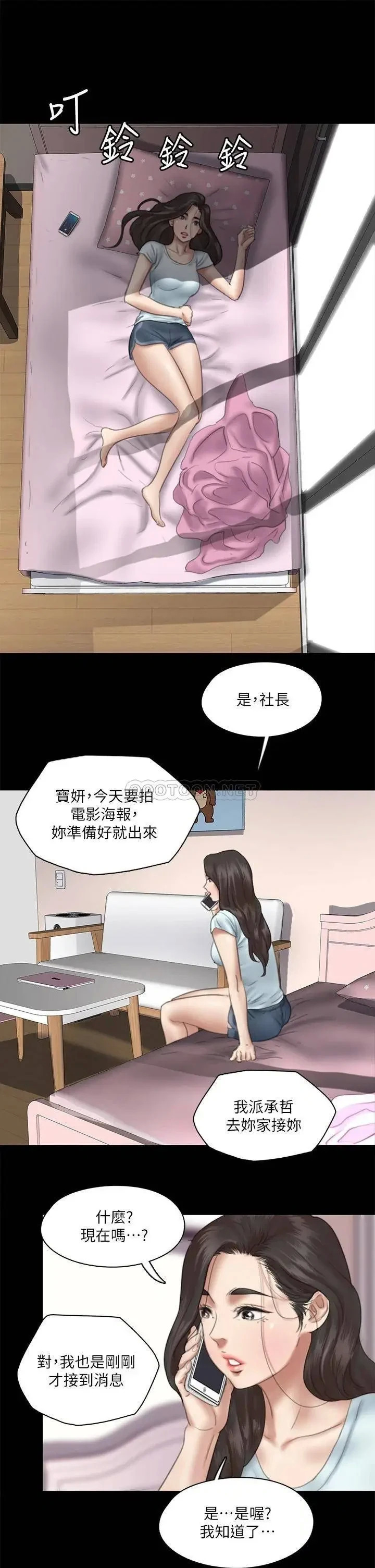 《偶像女优(偶像女佣)》漫画 第13话 原来拍电影海报这么情色