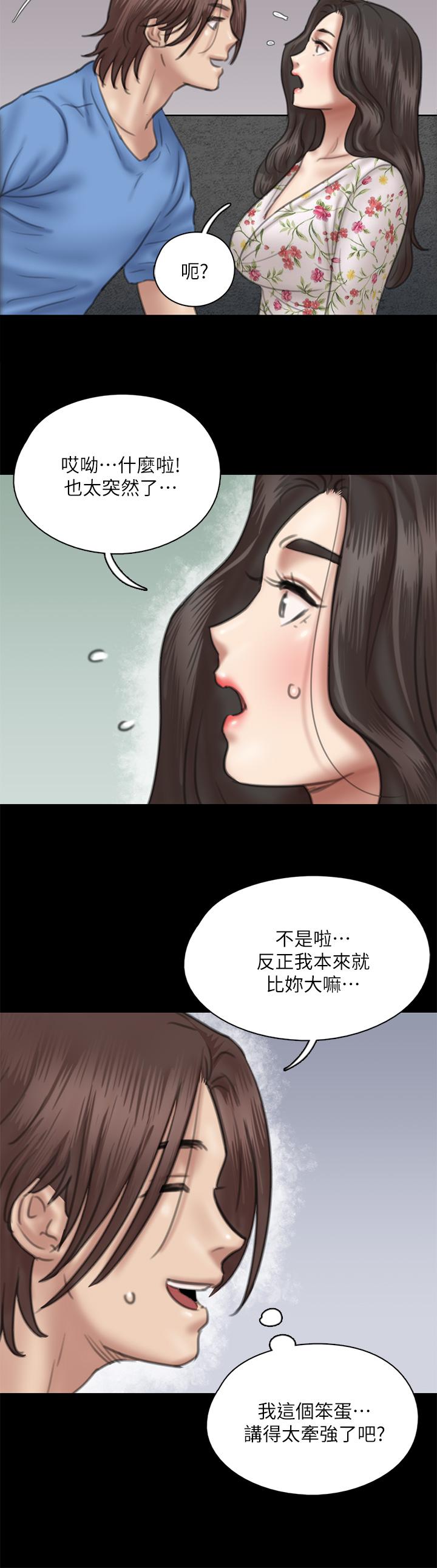 《偶像女优(偶像女佣)》漫画 第35话-旁边有人的刺激感