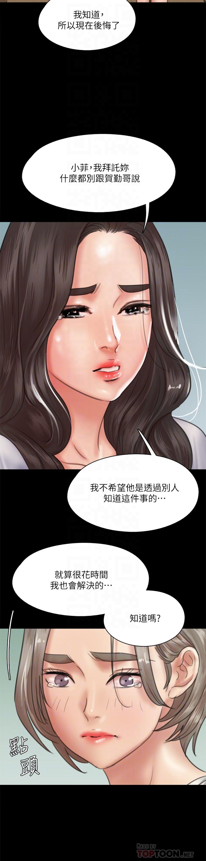 《偶像女优(偶像女佣)》漫画 第48话-贺勤哥，我想做