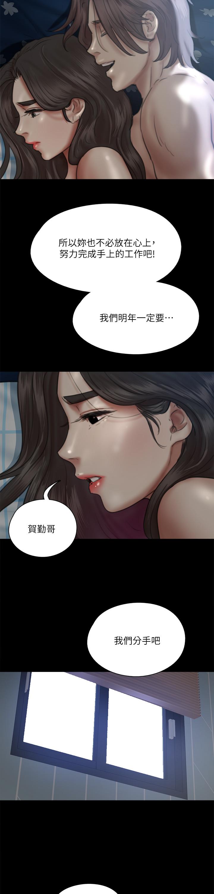 《偶像女优(偶像女佣)》漫画 第48话-贺勤哥，我想做