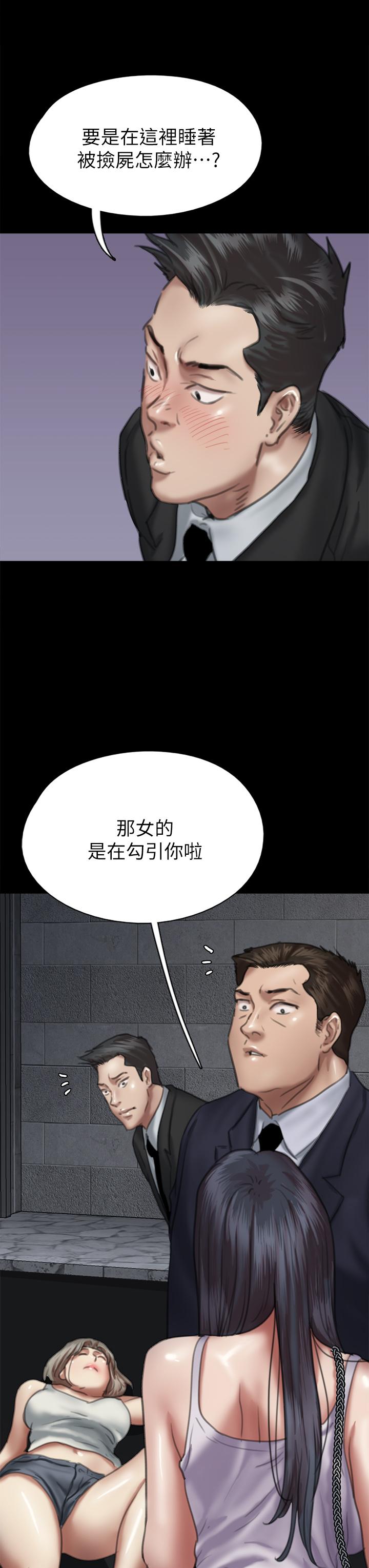 《偶像女优(偶像女佣)》漫画 第51话-请再粗暴对我